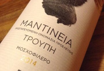 Τρουπή Μαντίνεια 2014